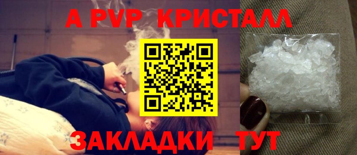 A-PVP СК  Alpha PVP Crystall  Вход с VPN  Ноябрьск  Alpha PVP Соль 