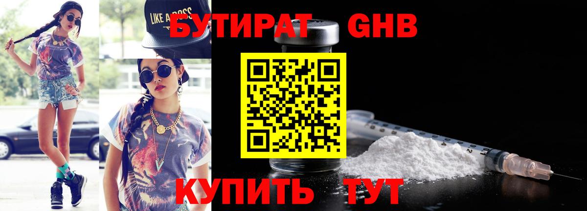 Ноябрьск  БУТИРАТ жидкий экстази  Вход с VPN 