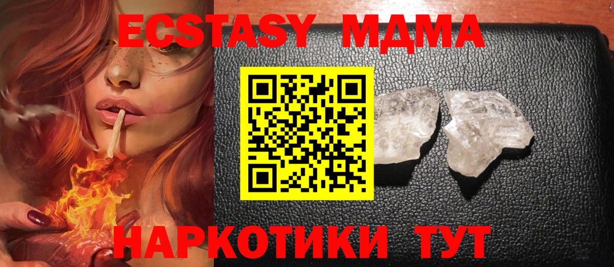 МДМА кристаллы  Вход с VPN  Ноябрьск  МДМА  MDMA молли 