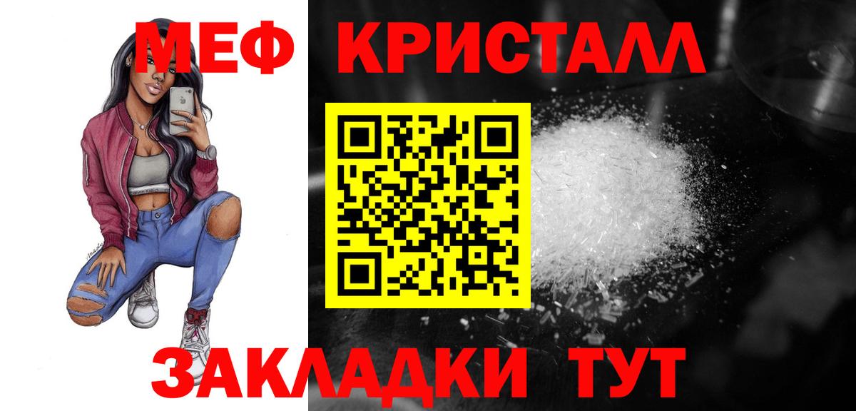 Меф кристаллы  Меф  МЯУ-МЯУ мука  Ноябрьск  Вход с VPN 