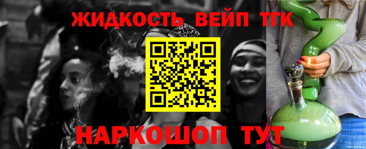 Ноябрьск  ТГК концентрат  Вход с VPN  ТГК вейп с тгк 